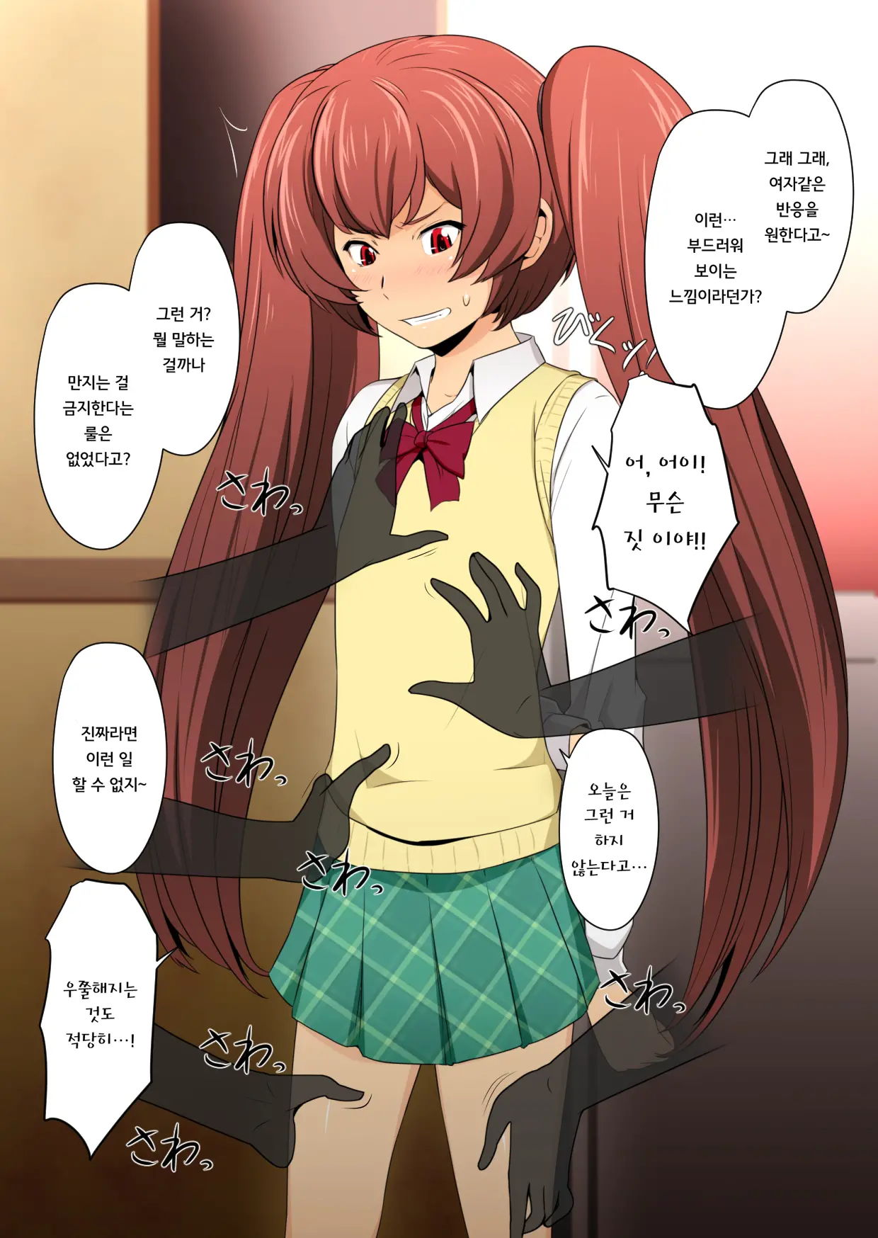 Narisumashi-Kei Josou Idol ~Shouwaru Otokonoko Mesu Benki-Ka Choukyou~ | 모방계 여장 아이돌~소악마 오토코노코 · 암컷 육변기화 조교~